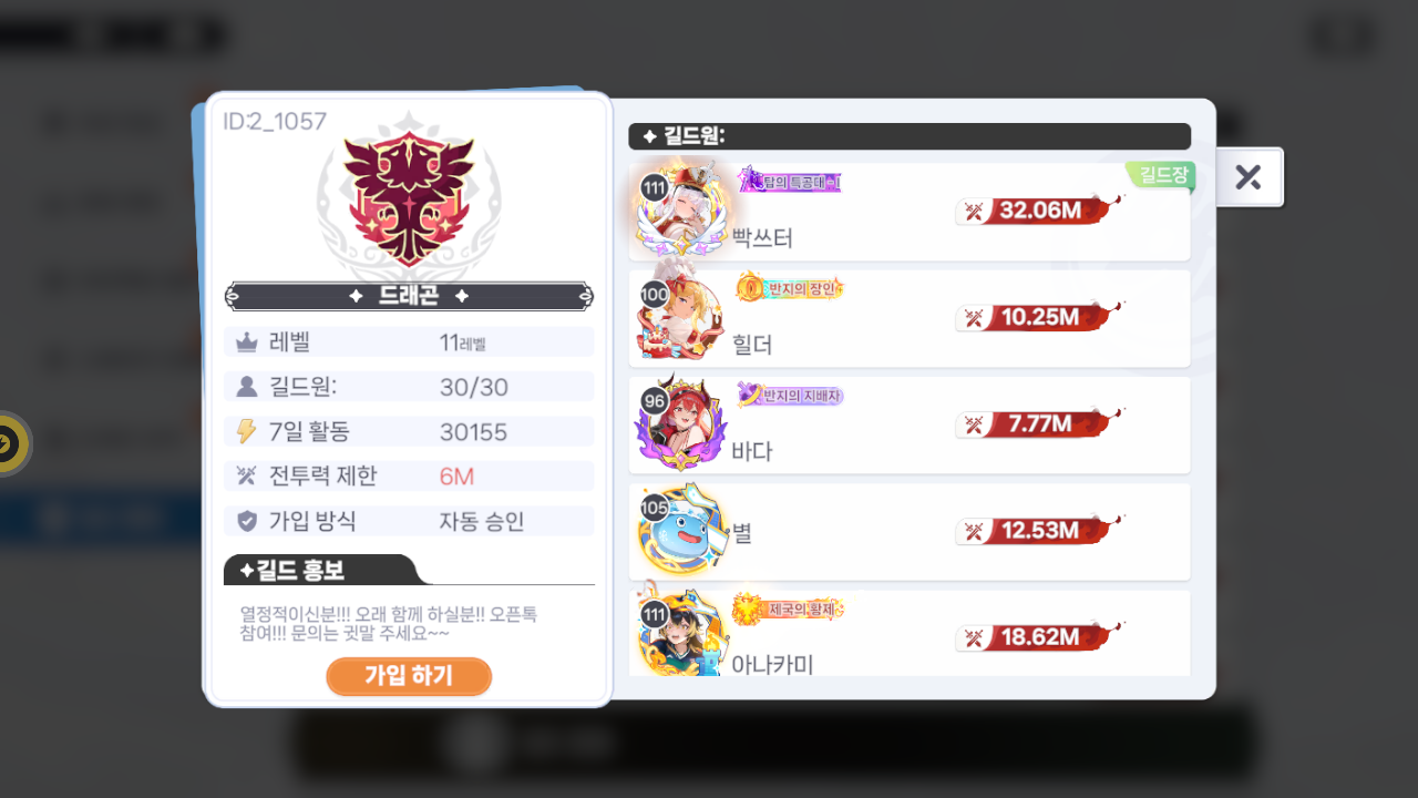 드래곤 길드