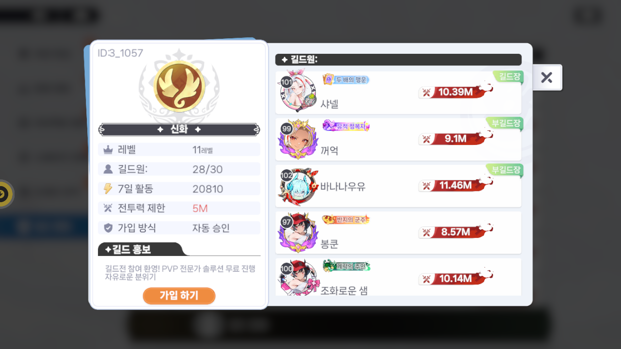 신화 길드