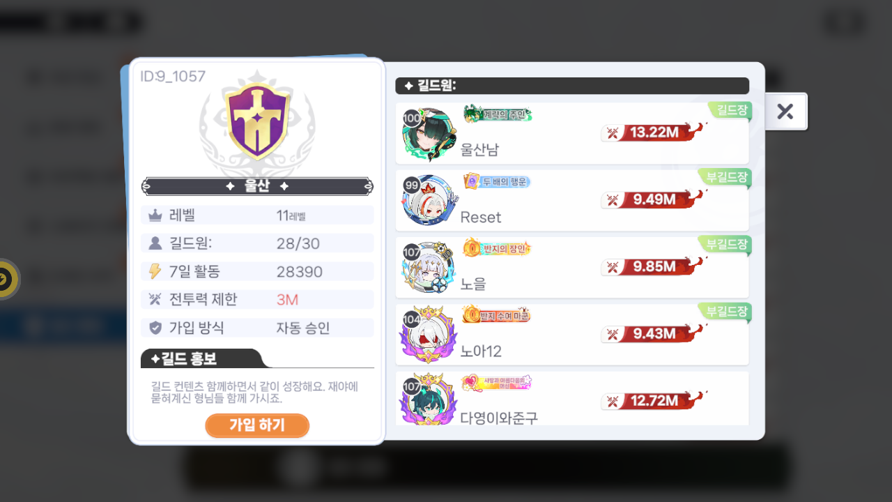 울산 길드