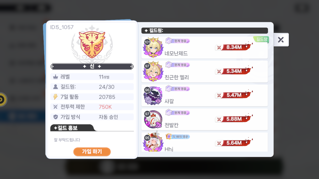 신 길드