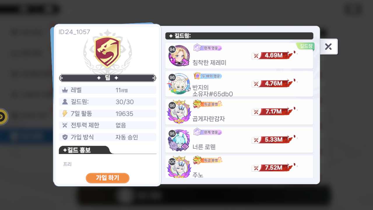 딥 길드