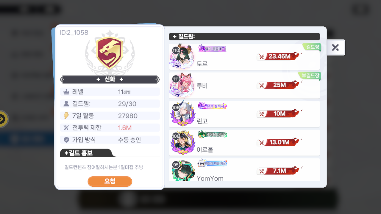 신화 길드