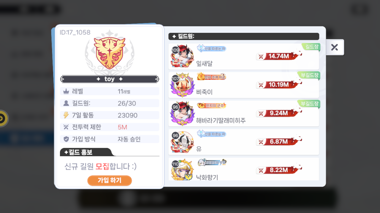 toy 길드