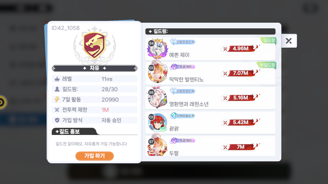 자유 길드