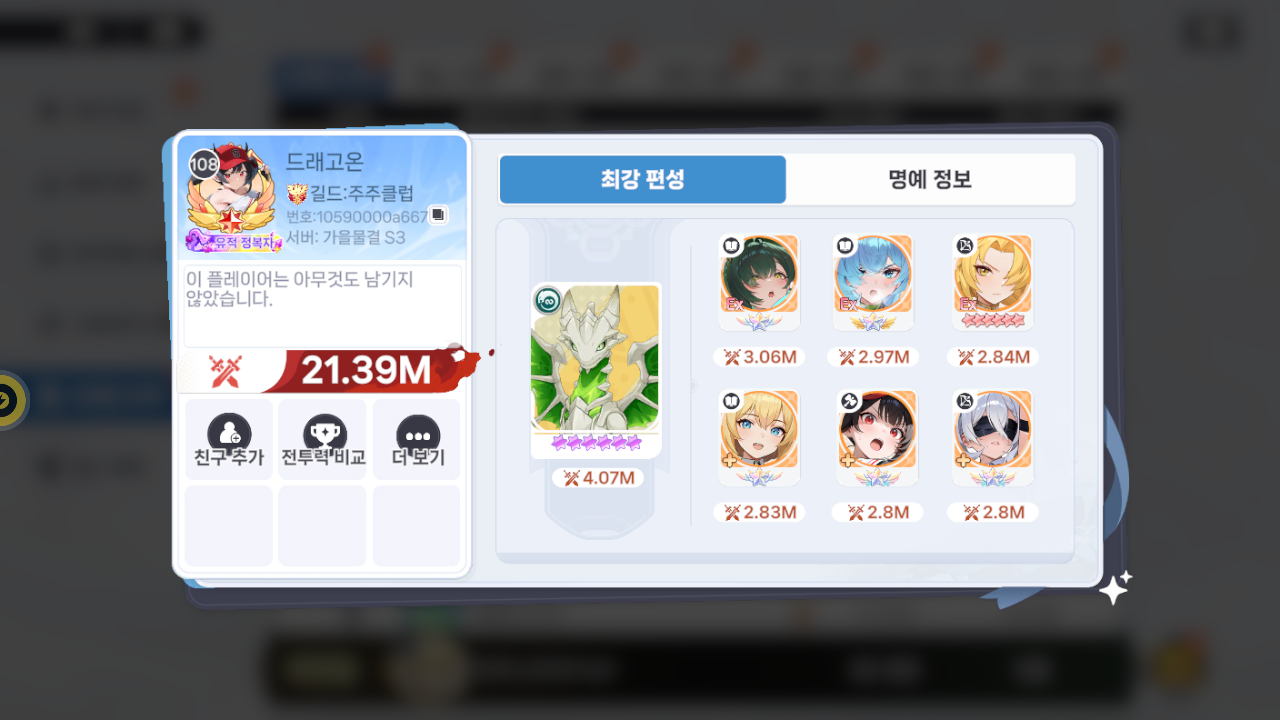 드래고온 프로필