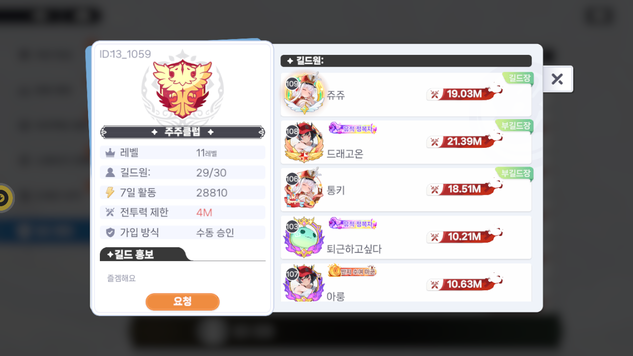 주주클럽 길드