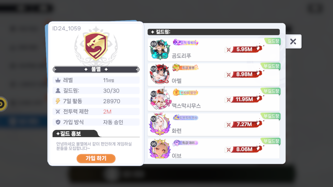 불멸 길드