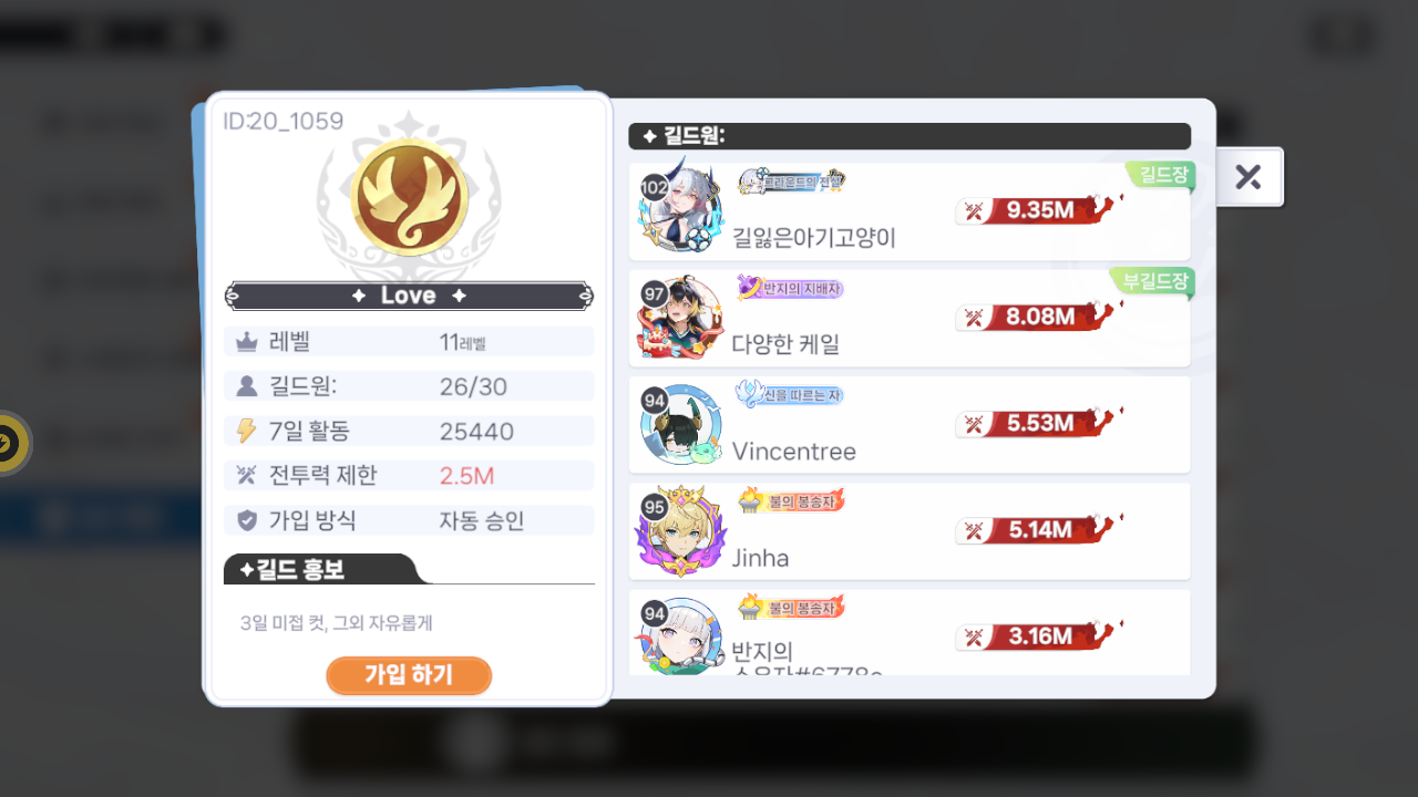 Love 길드