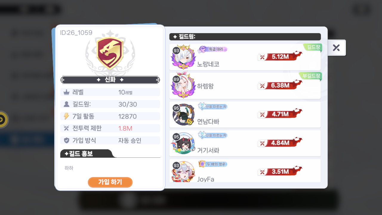 신화 길드