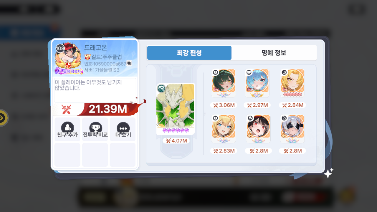 드래고온 프로필