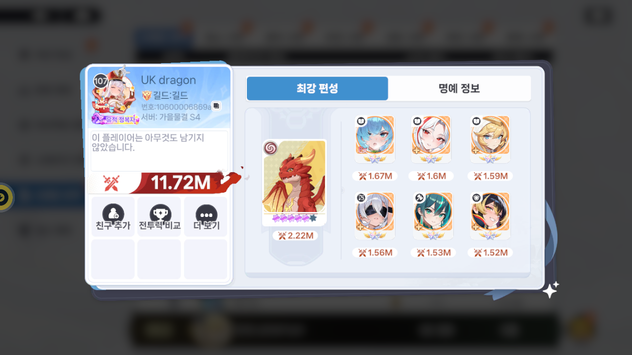 UK dragon 프로필