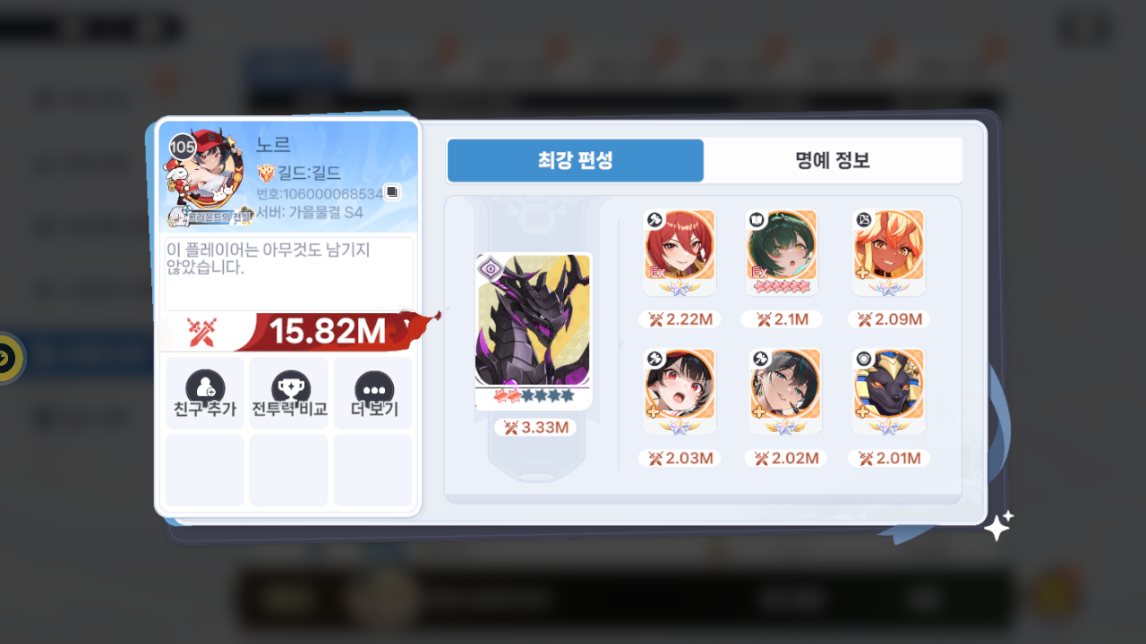 노르 프로필