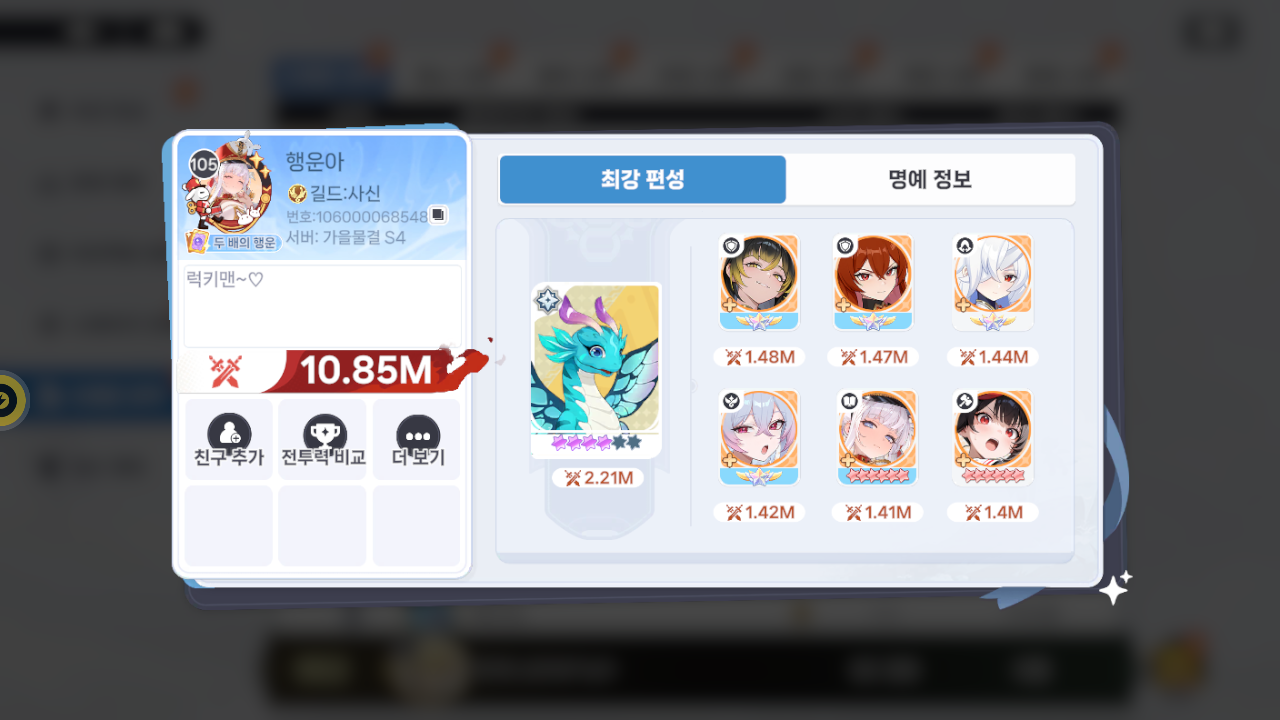 행운아 프로필