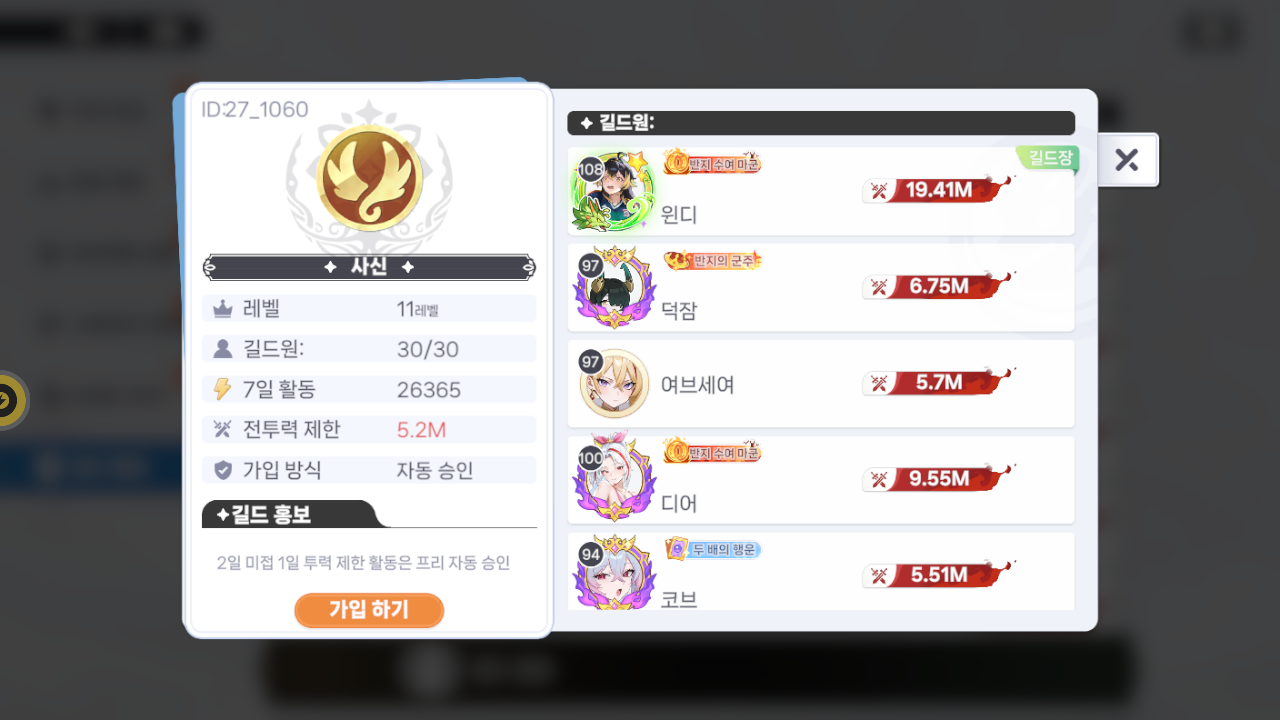 사신 길드