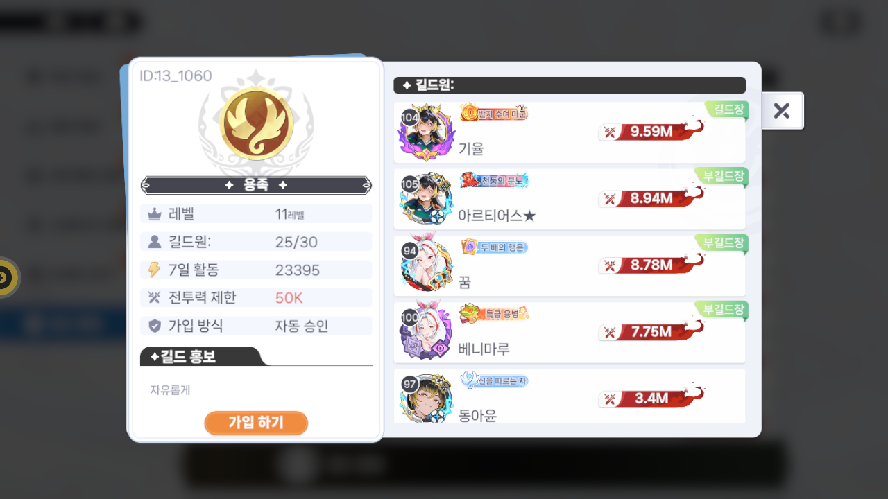 용족 길드