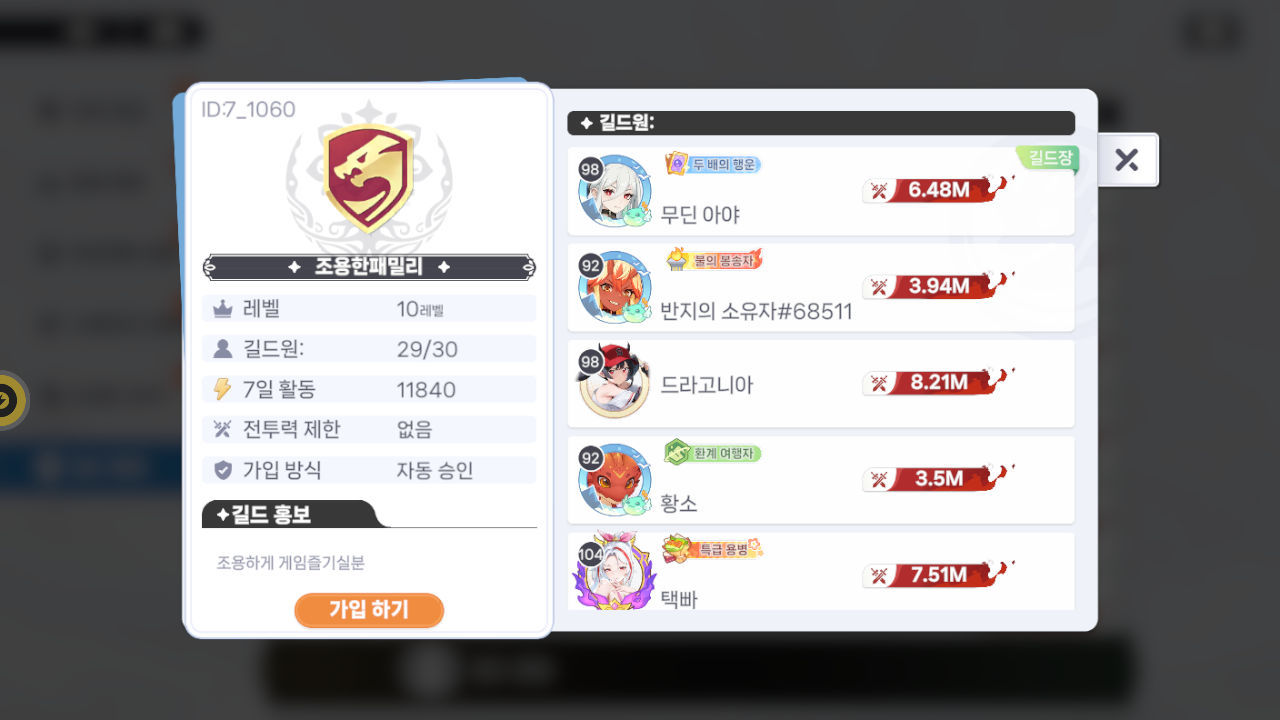 조용한패밀리 길드