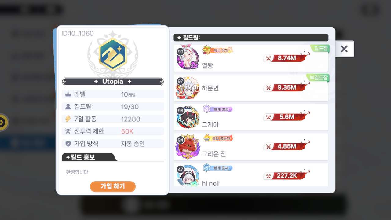 Utopia 길드