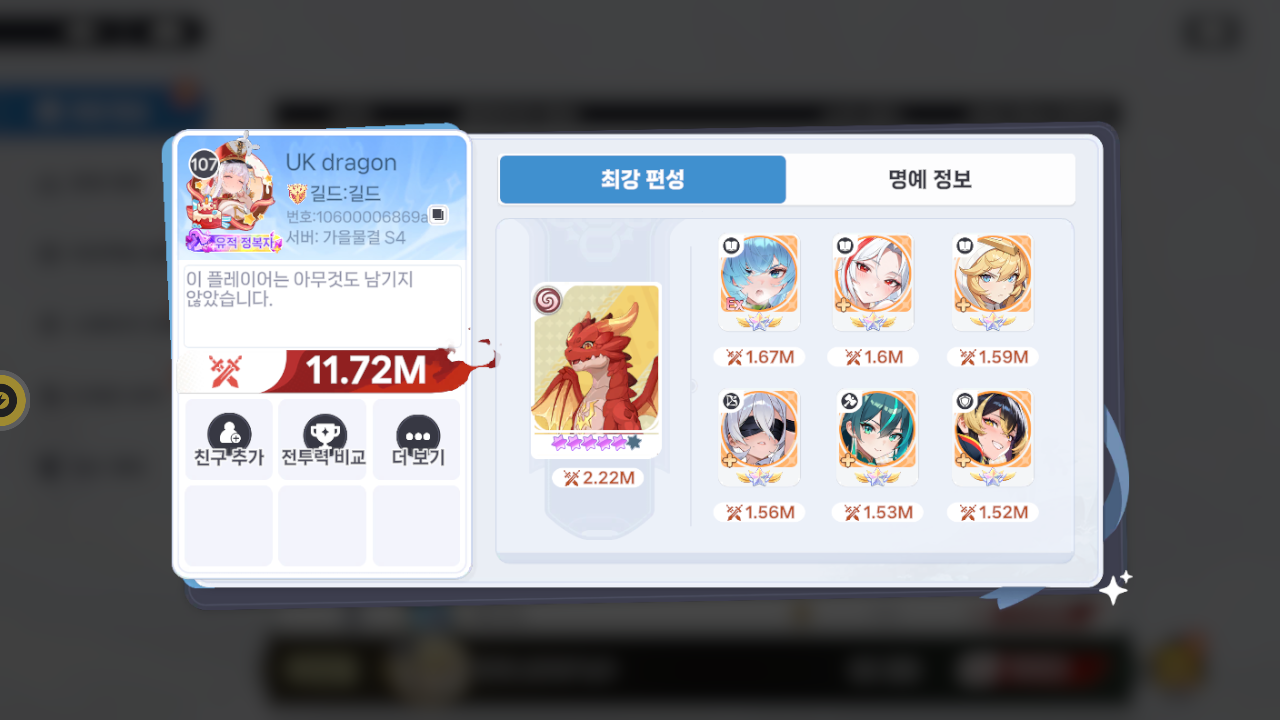 UK dragon 프로필