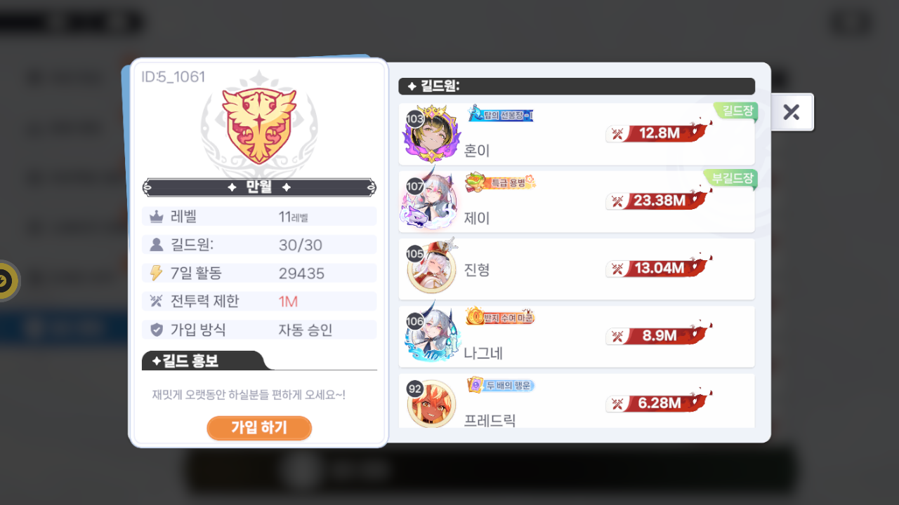 만월 길드