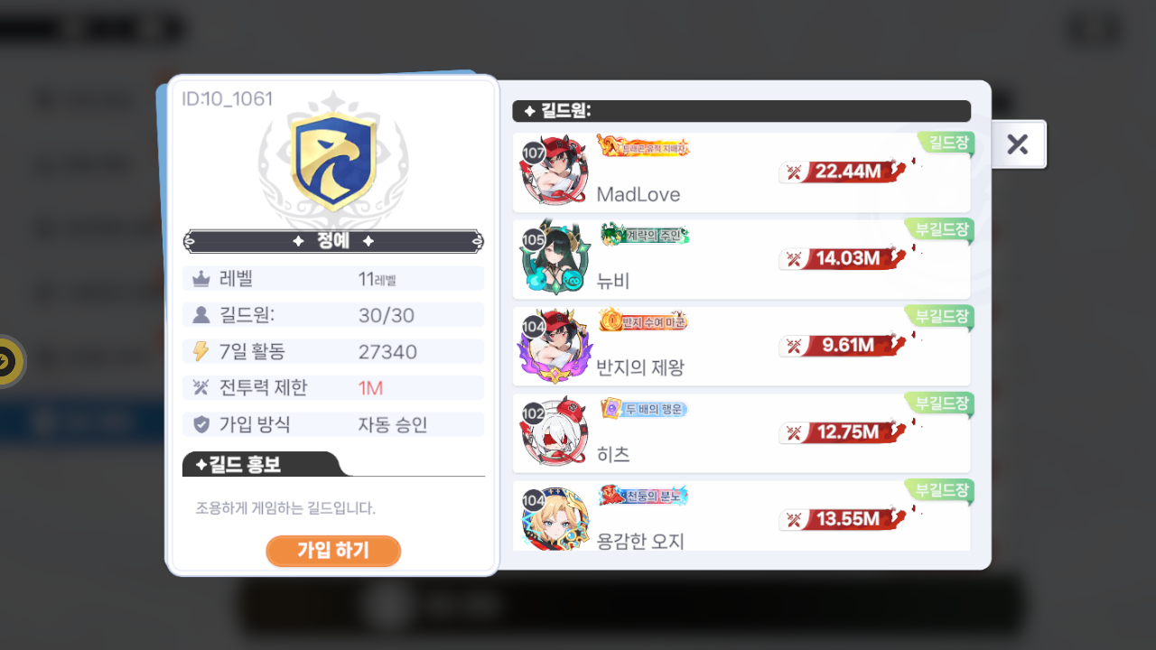 정예 길드