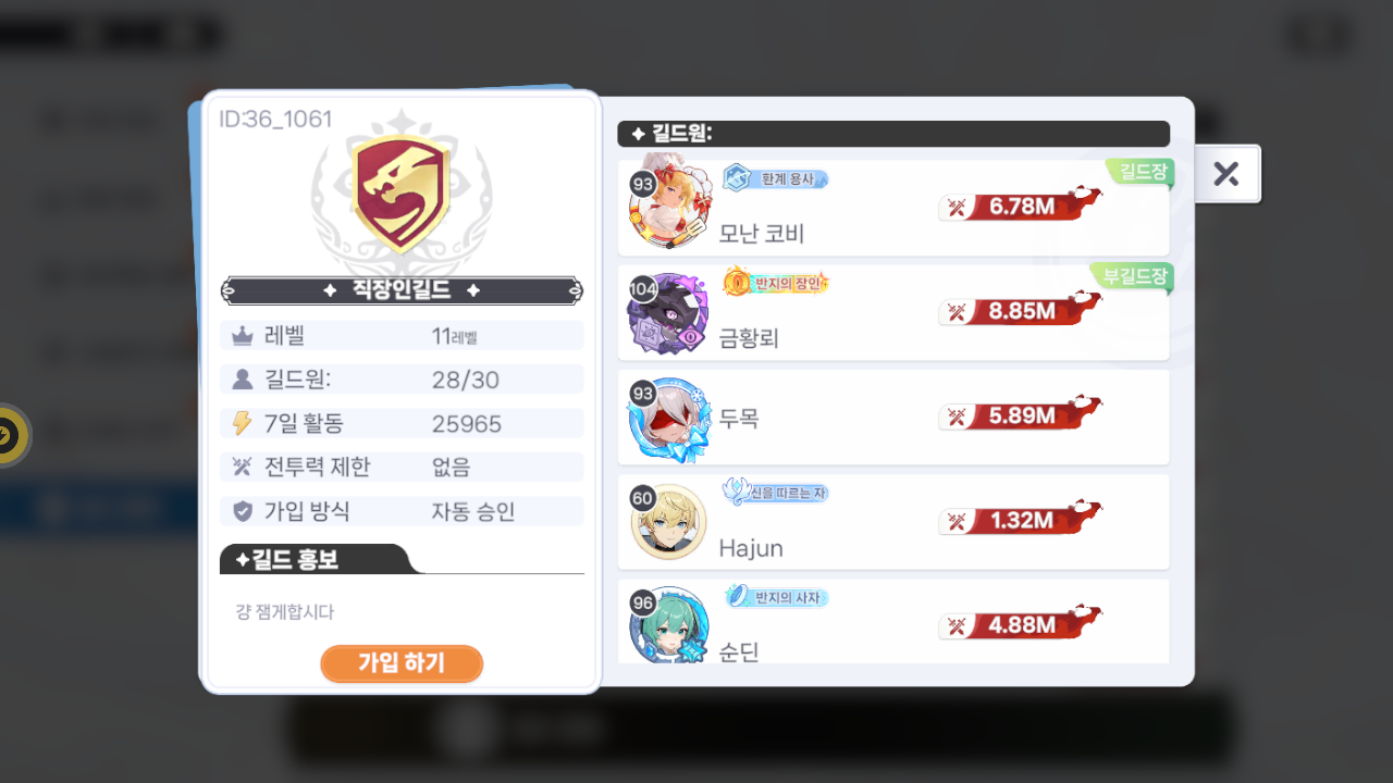 직장인길드 길드
