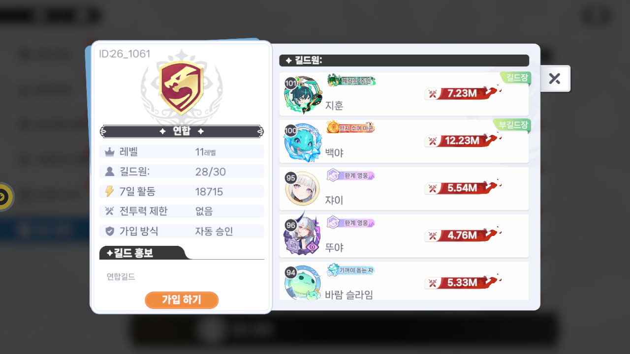 연합 길드