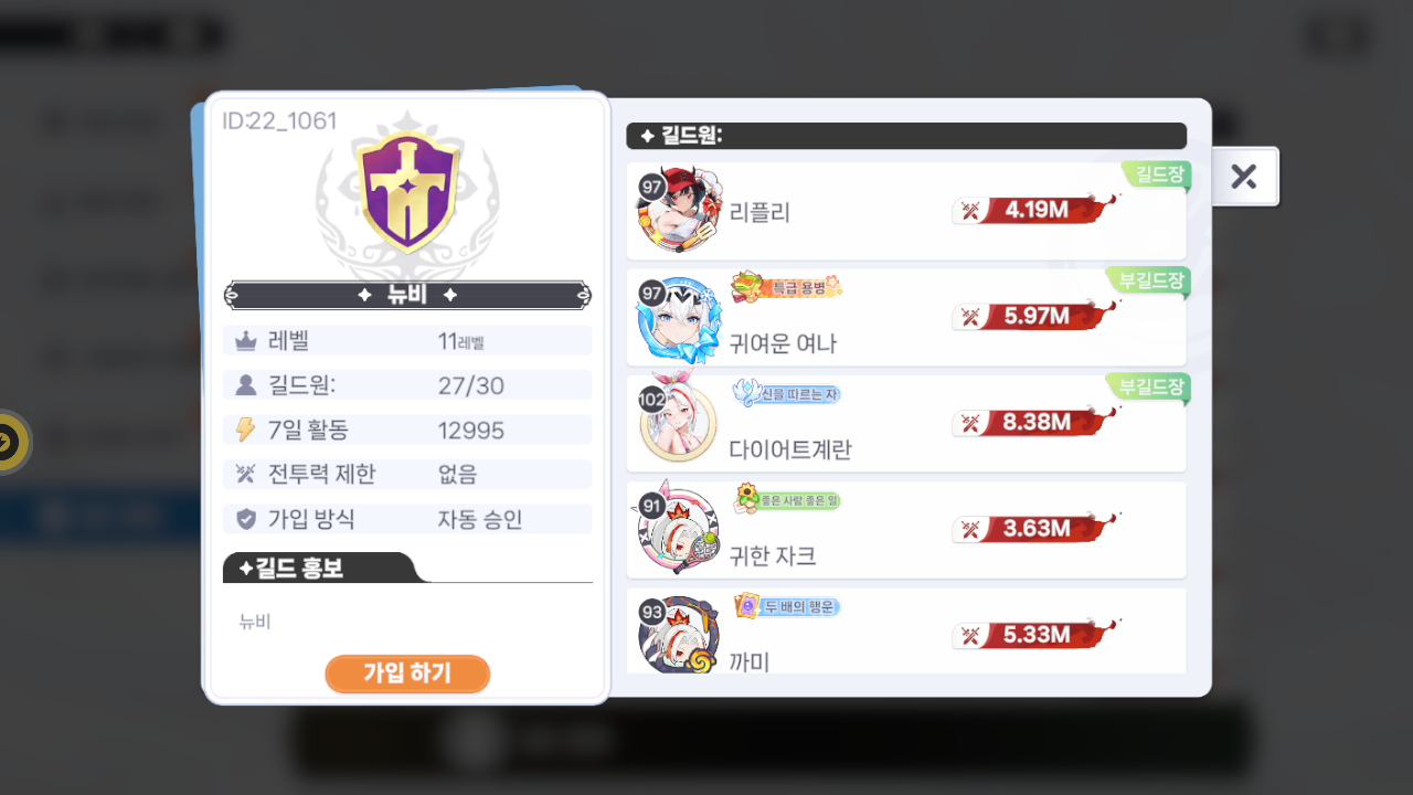 뉴비 길드
