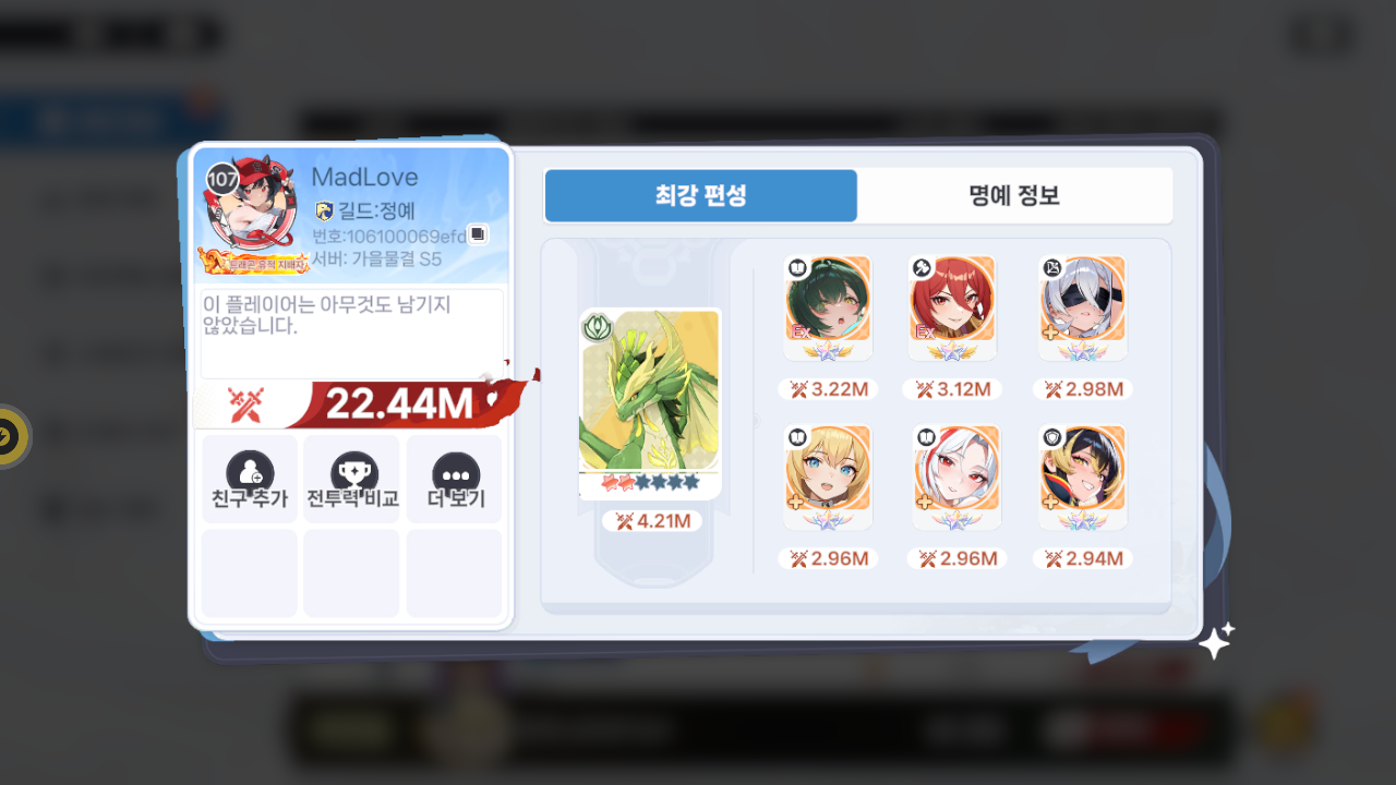 MadLove 프로필