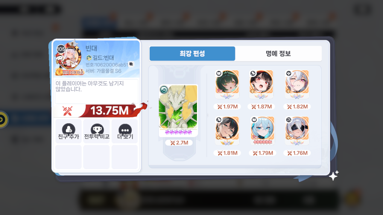 빈대 프로필