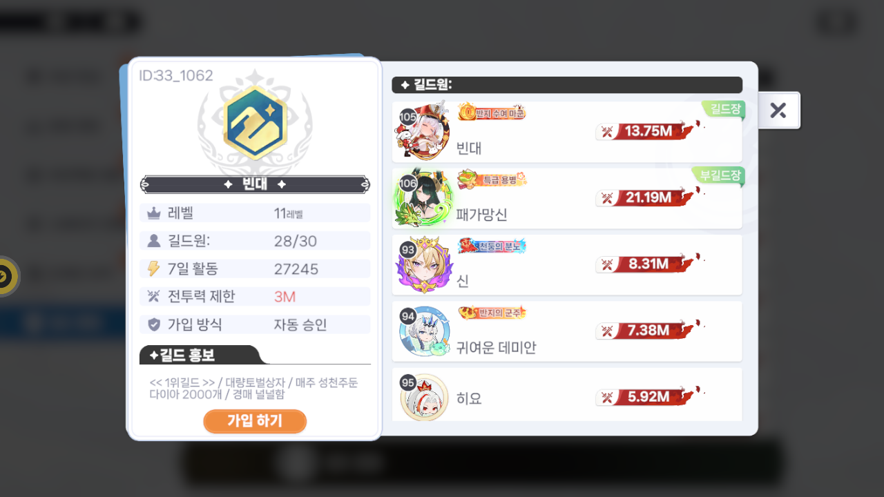 빈대 길드