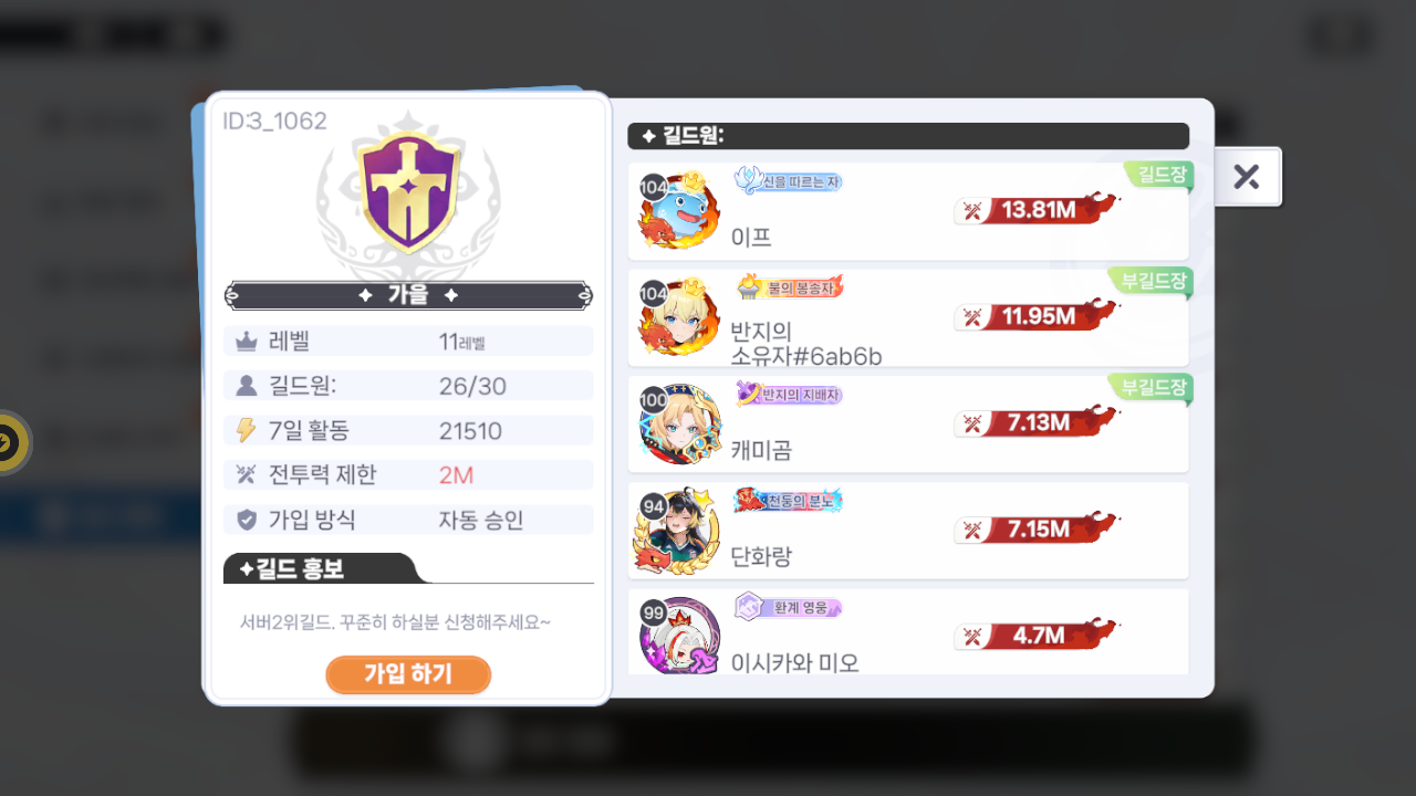 가을 길드