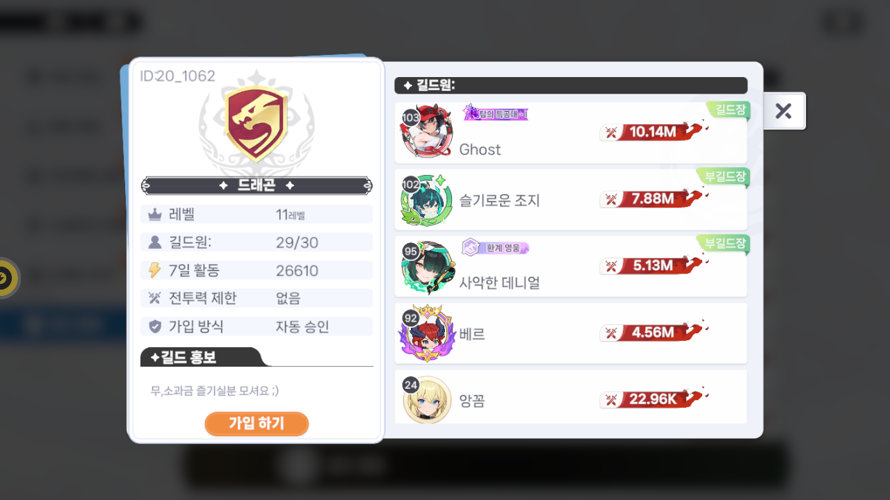 드래곤 길드