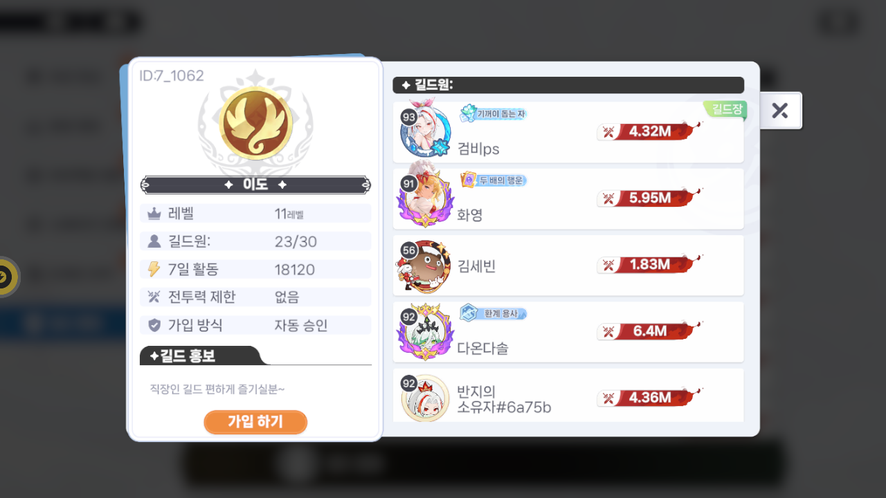 이도 길드