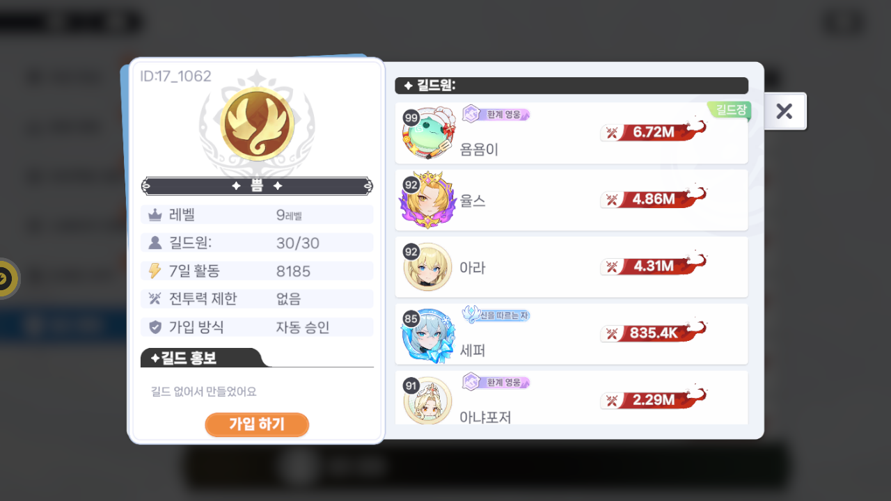 쁨 길드