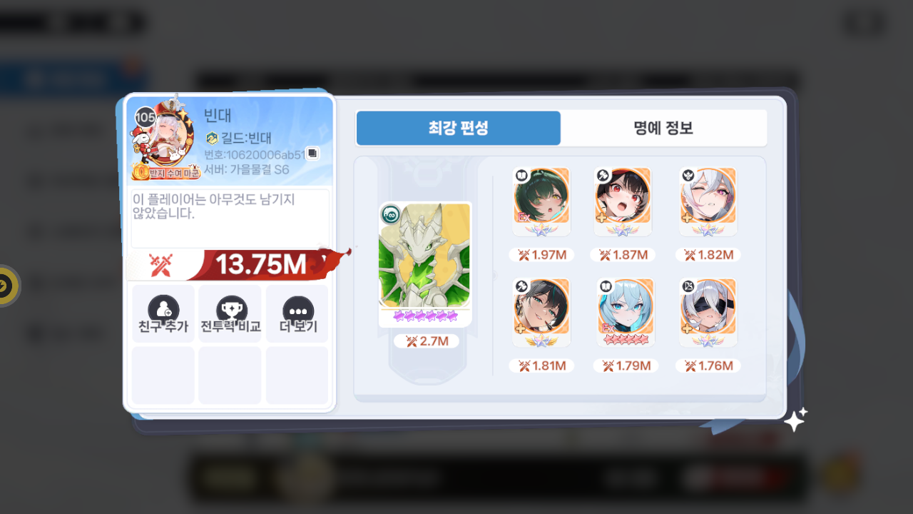 빈대 프로필