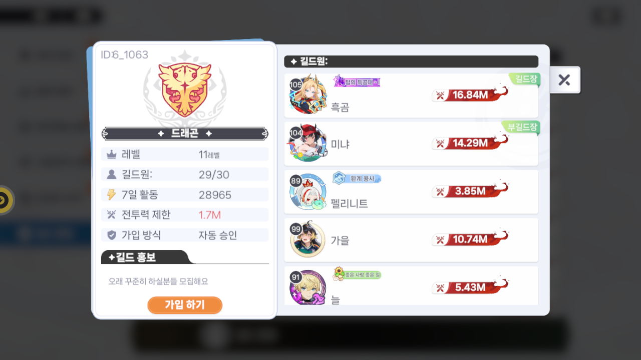 드래곤 길드