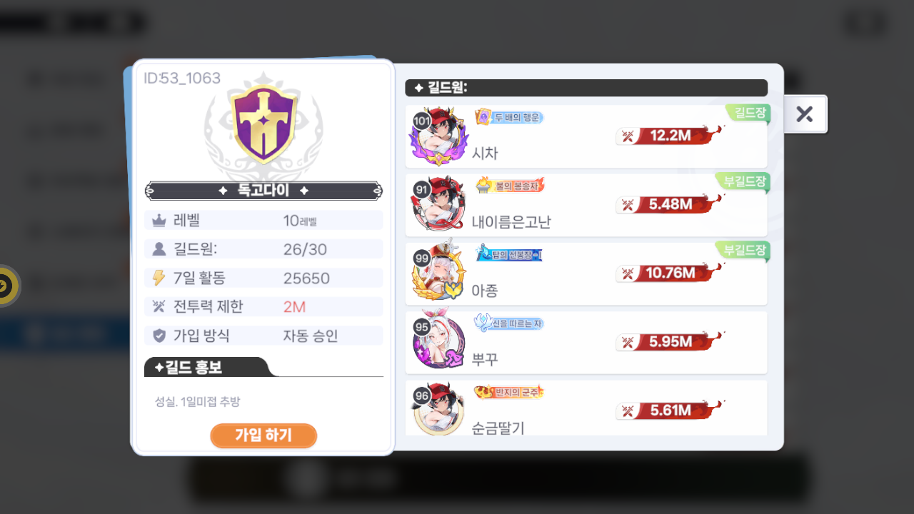 독고다이 길드