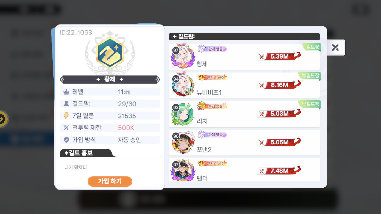 황제 길드
