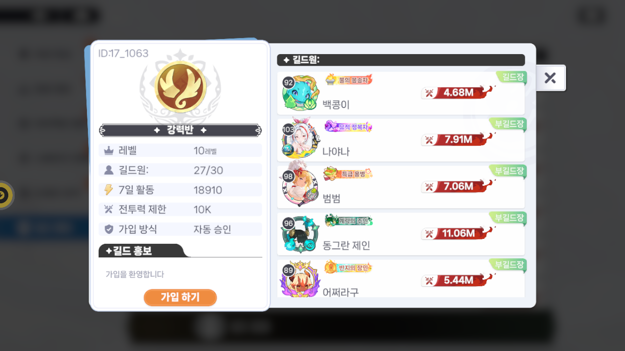 강력반 길드
