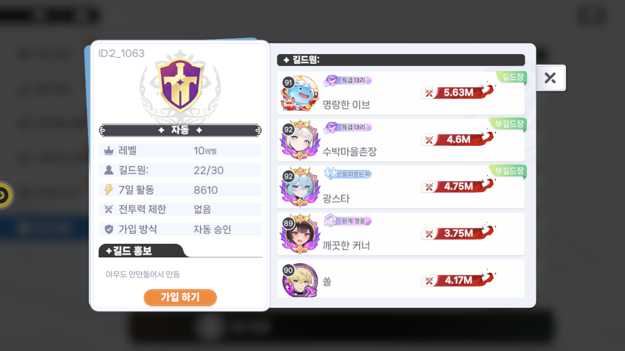 자동 길드