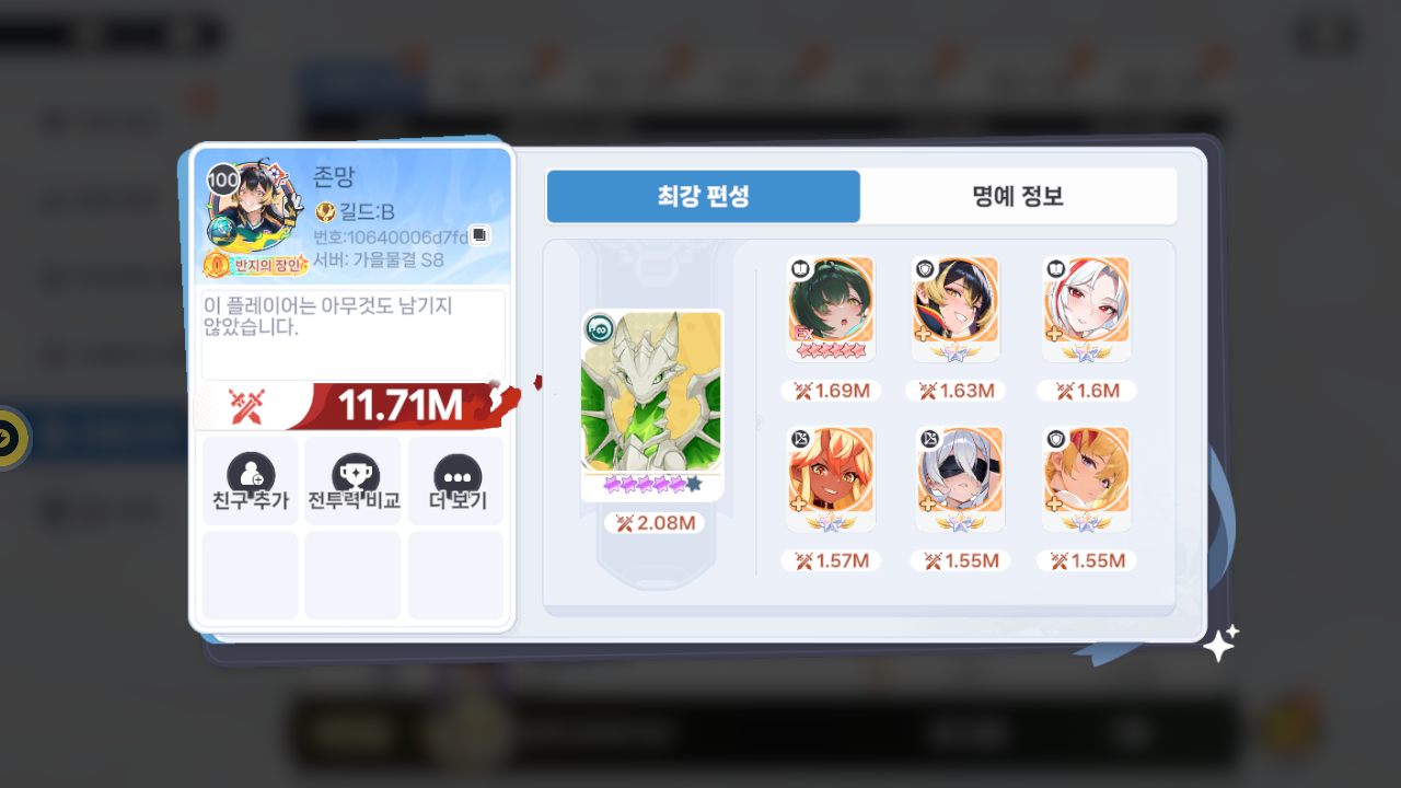 존망 프로필