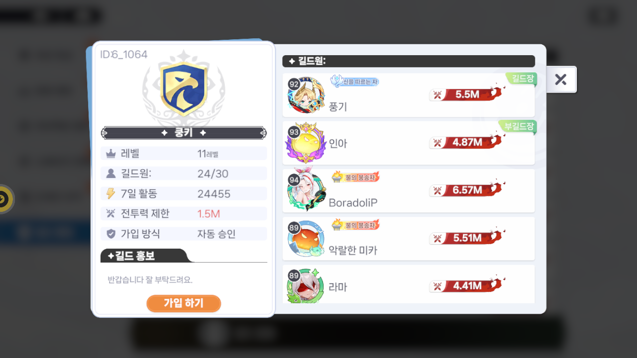 쿵키 길드