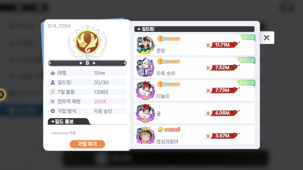 B 길드