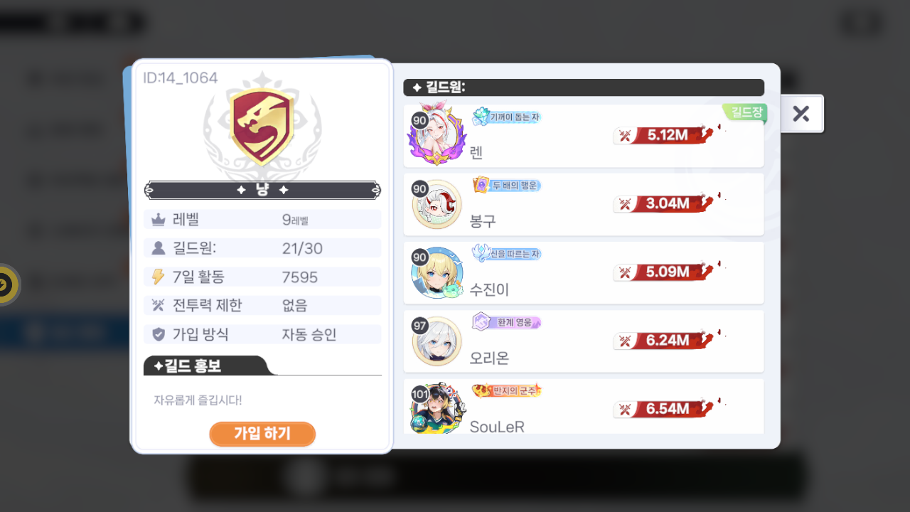 냥 길드