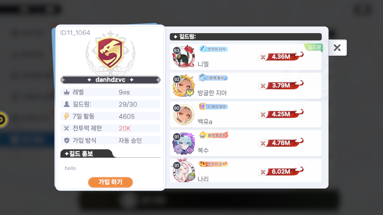 danhdzvc 길드