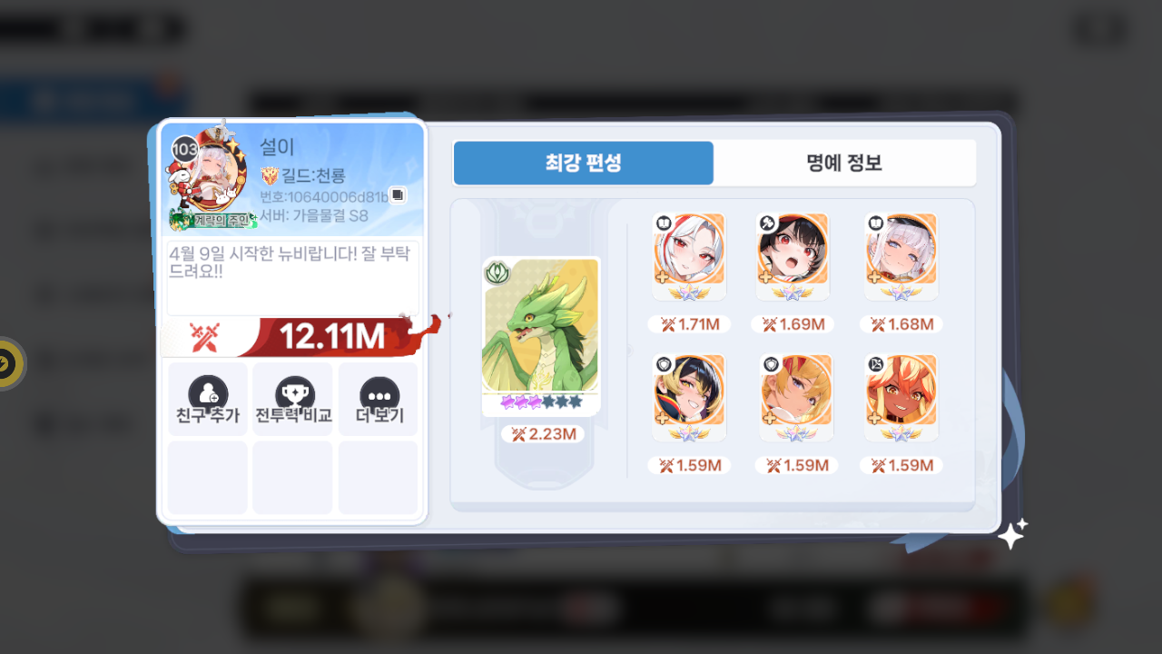설이 프로필