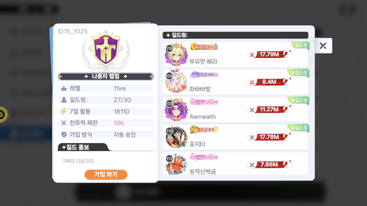 나혼자럽업 길드