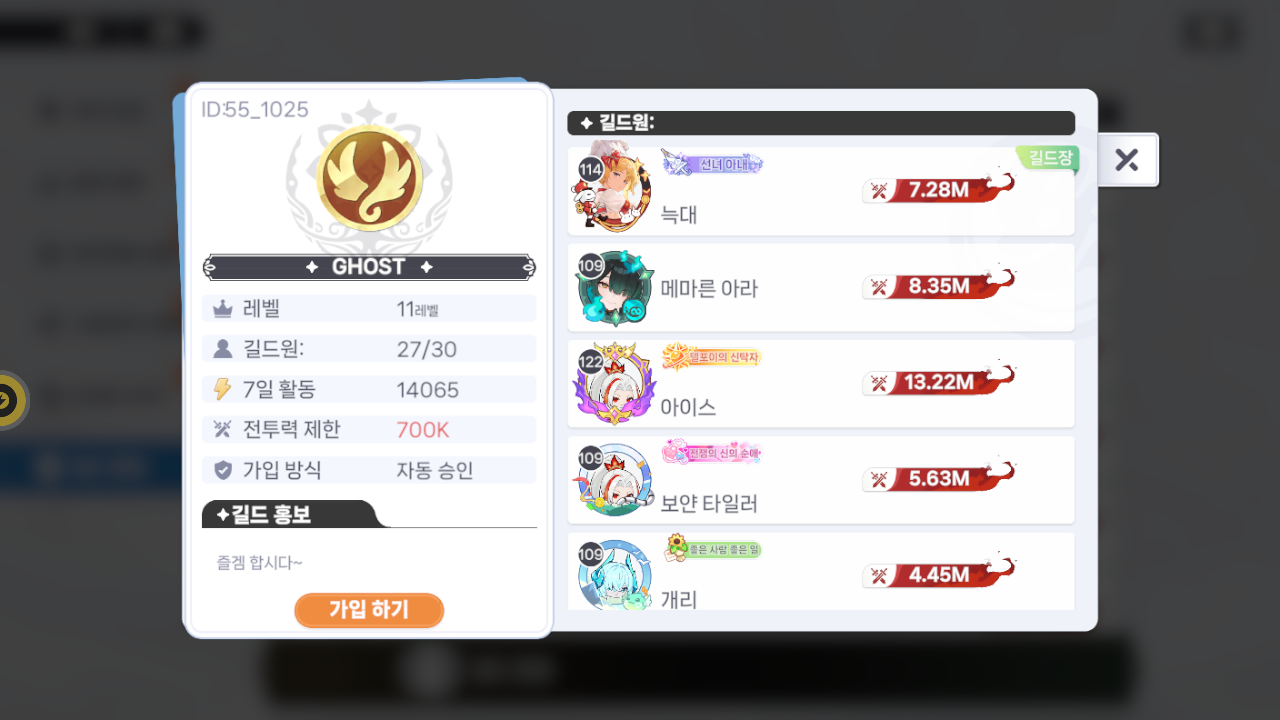 GHOST 길드