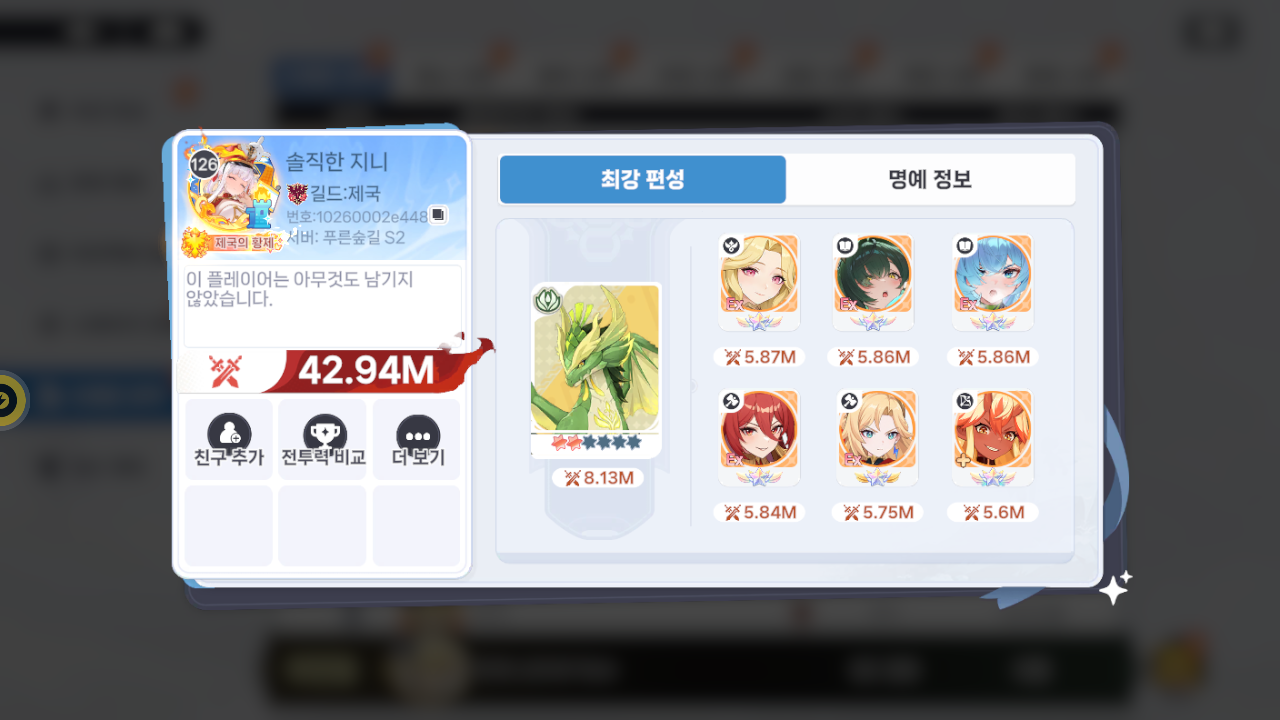 솔직한 지니 프로필