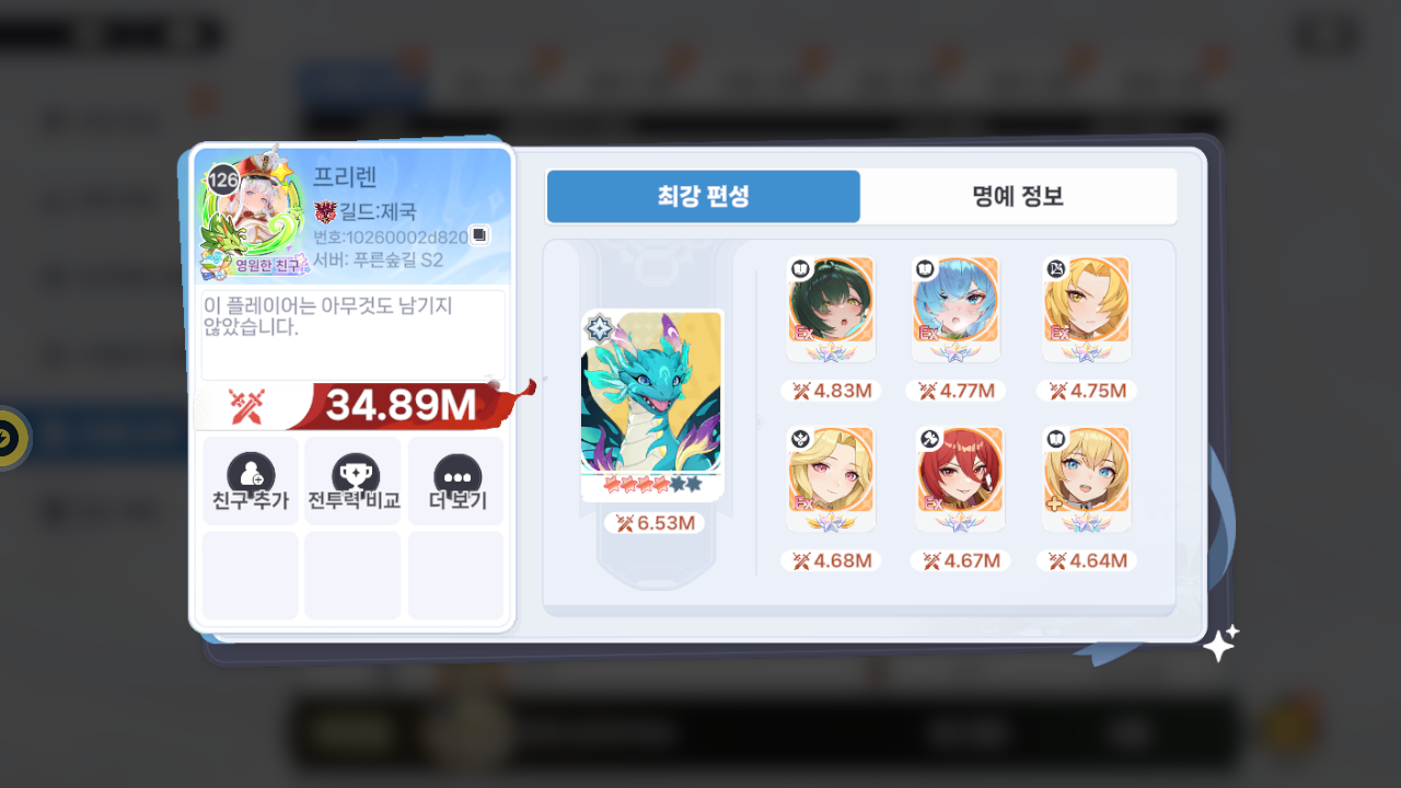 프리렌 프로필